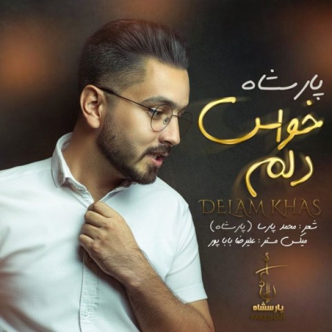 دانلود آهنگ پارسشاه دلم خواس